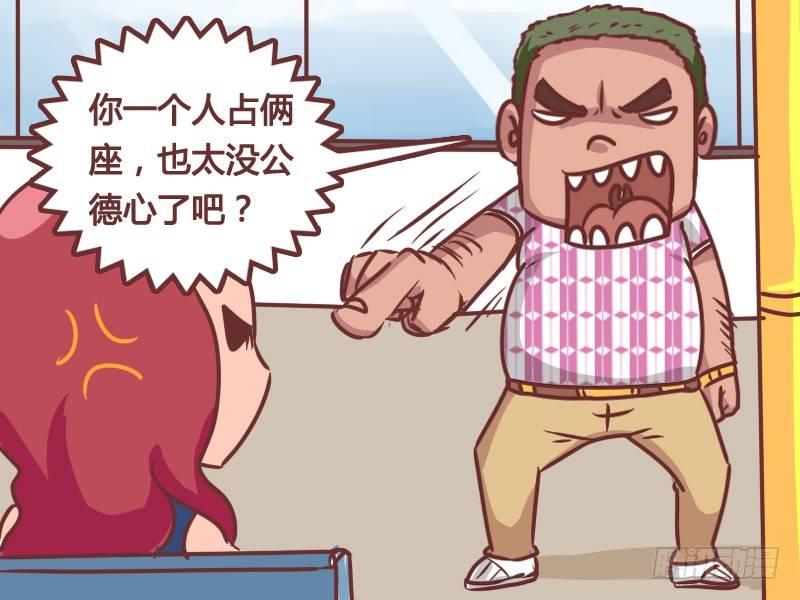 🍸公交男女爆笑漫画 163-风水宝座 第4页