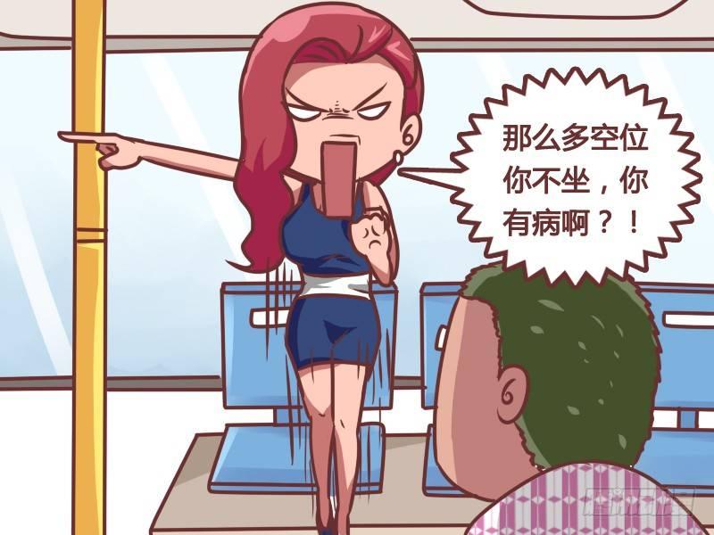 🍸公交男女爆笑漫画 163-风水宝座 第5页