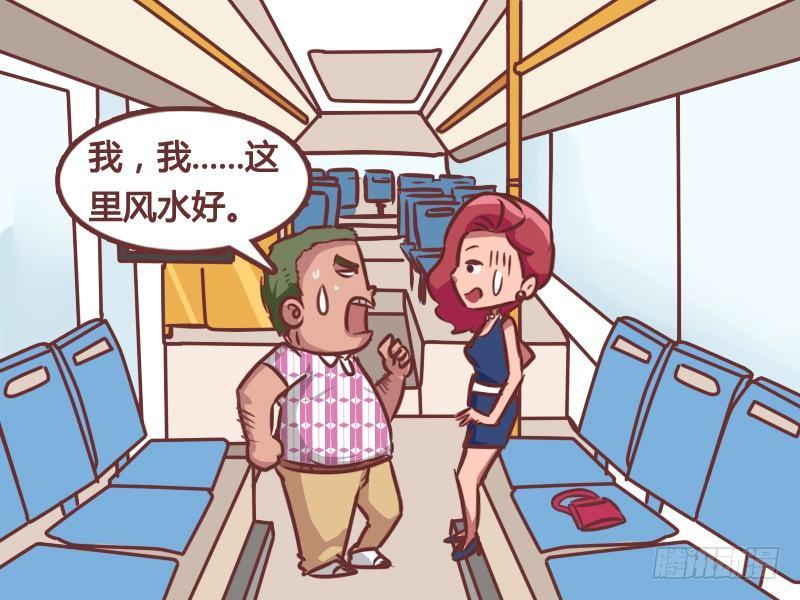 🍸公交男女爆笑漫画 163-风水宝座 第6页
