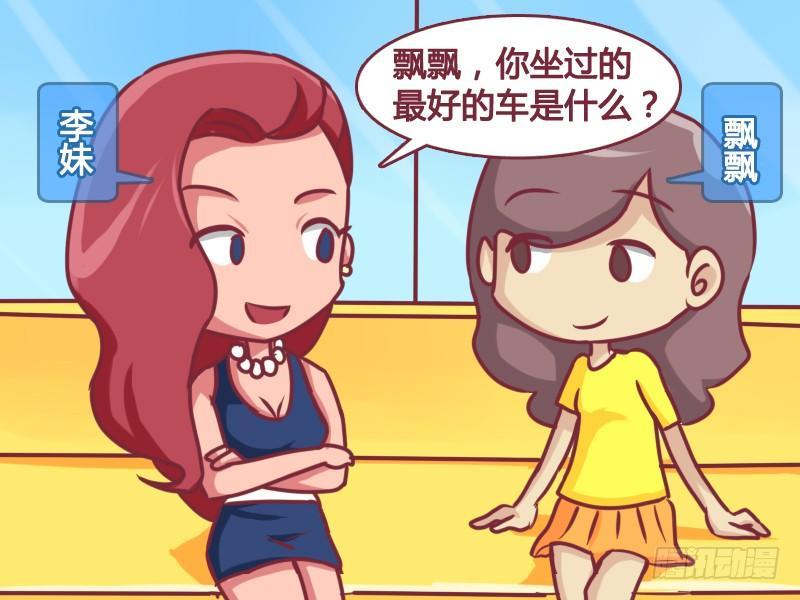 🍸公交男女爆笑漫画 165-和谐号 第2页