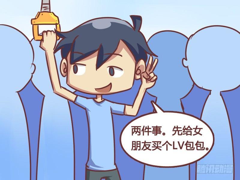 🍸公交男女爆笑漫画 167-年终两件事 第3页