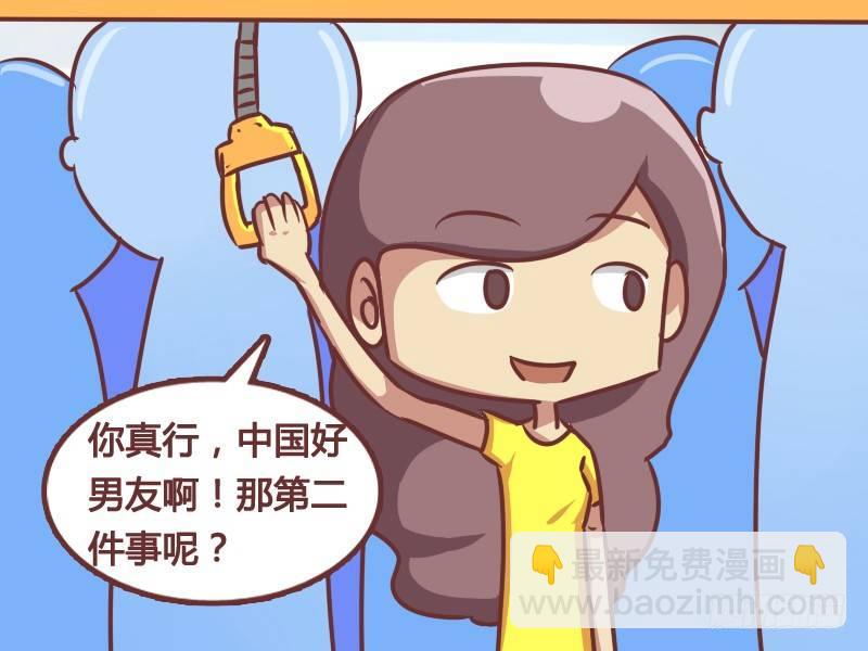 🍸公交男女爆笑漫画 167-年终两件事 第4页