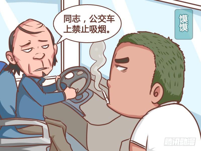 🍸公交男女爆笑漫画 169-投币箱不是烟灰缸 第2页