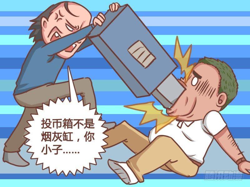 🍸公交男女爆笑漫画 169-投币箱不是烟灰缸 第5页