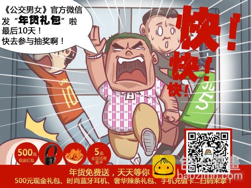 🍸公交男女爆笑漫画 169-投币箱不是烟灰缸 第6页