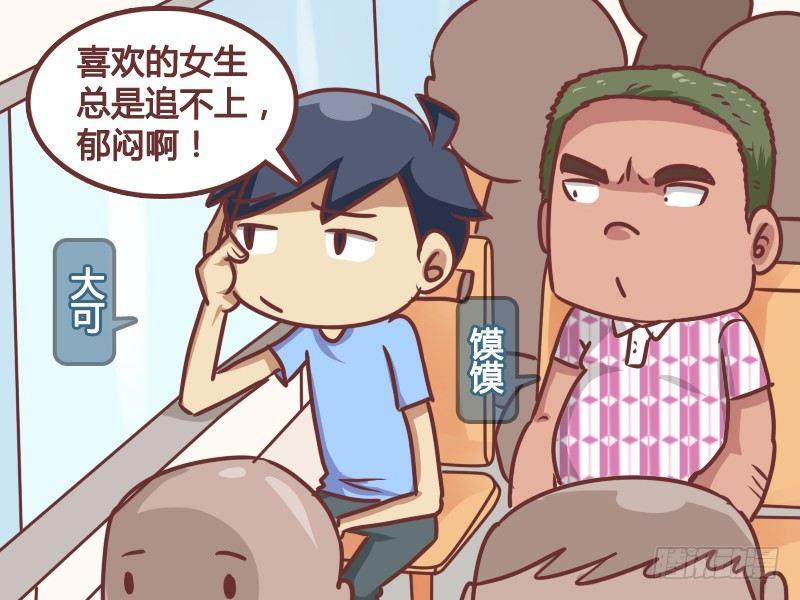🍸公交男女爆笑漫画 171-被追的男人 第2页