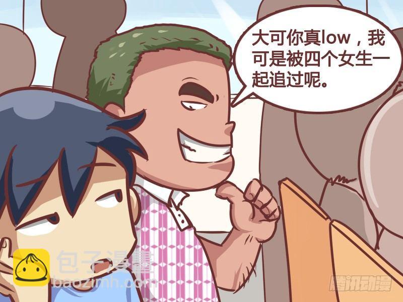 🍸公交男女爆笑漫画 171-被追的男人 第3页