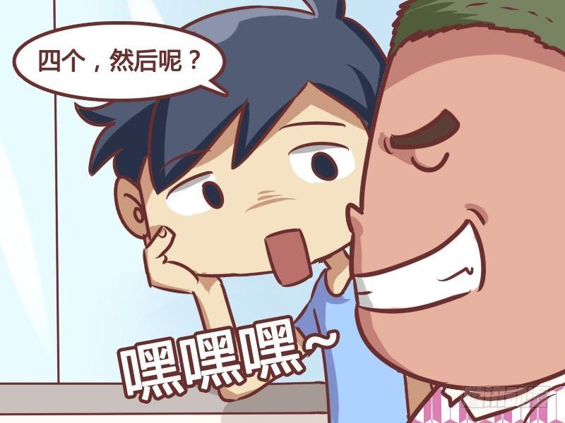 🍸公交男女爆笑漫画 171-被追的男人 第4页