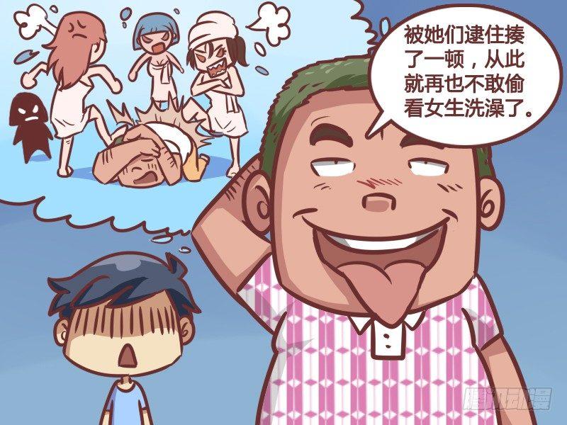 🍸公交男女爆笑漫画 171-被追的男人 第5页