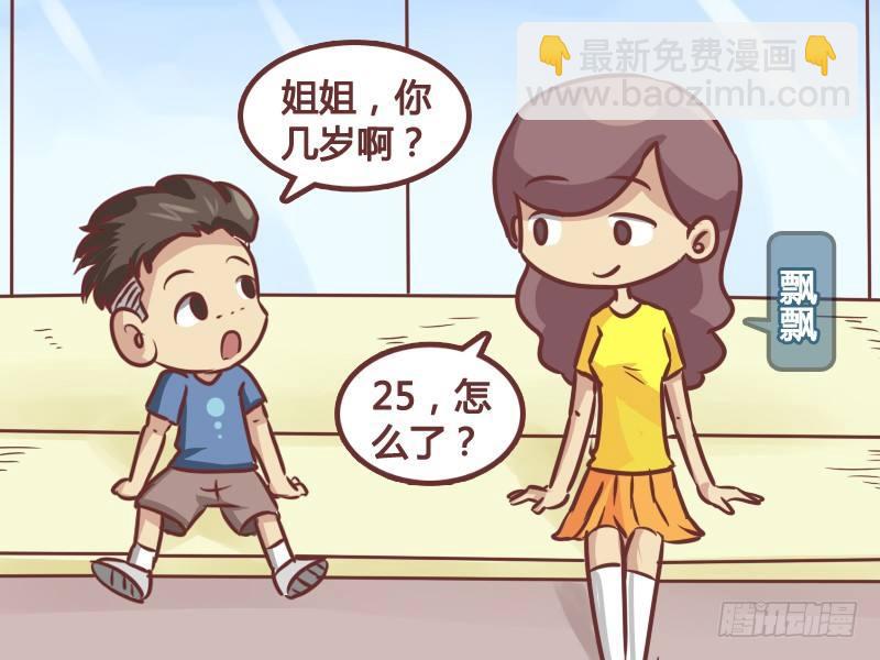 🍸公交男女爆笑漫画 173-姐姐不诚实 第2页