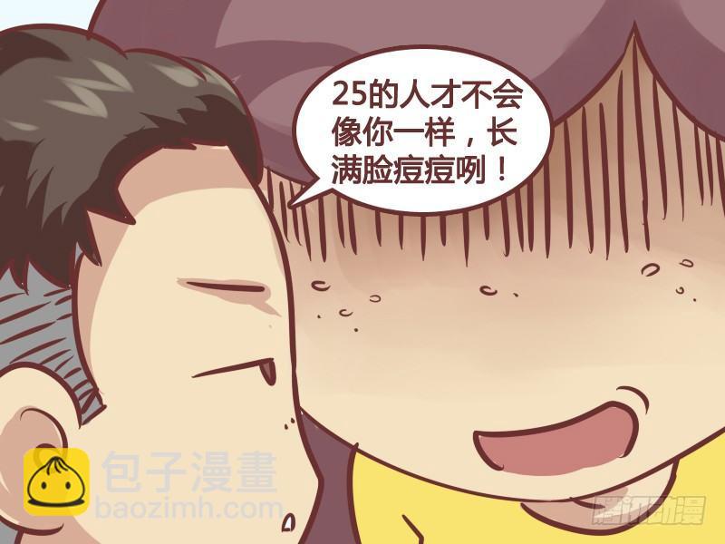 🍸公交男女爆笑漫画 173-姐姐不诚实 第5页