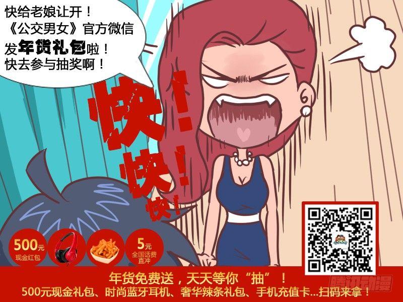🍸公交男女爆笑漫画 173-姐姐不诚实 第6页