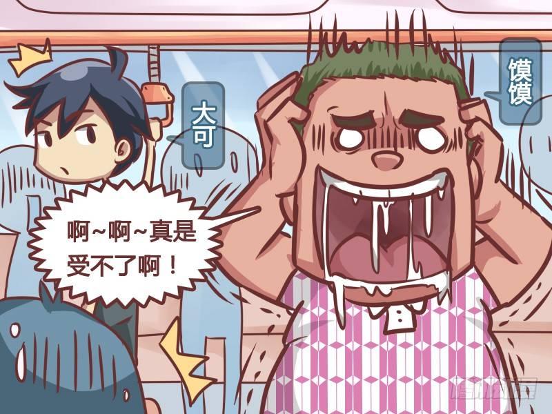 🍸公交男女爆笑漫画 175-瘾君子 第2页