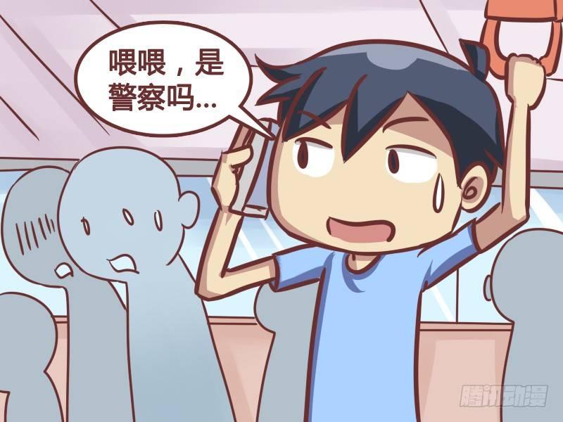 🍸公交男女爆笑漫画 175-瘾君子 第4页