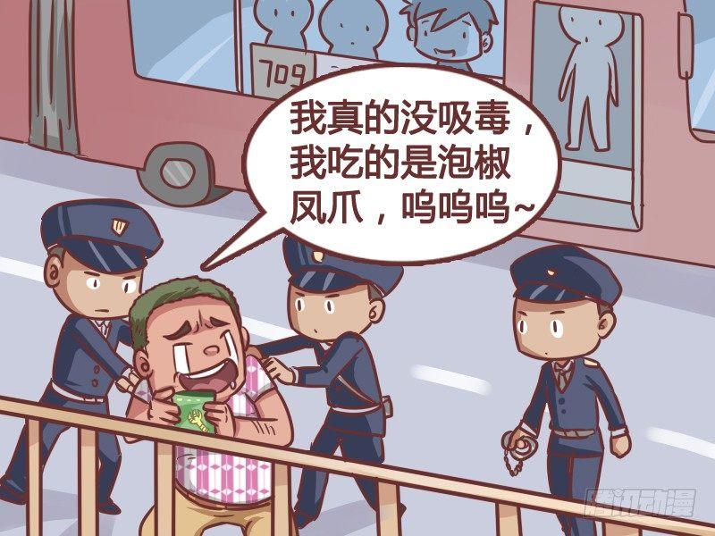 🍸公交男女爆笑漫画 175-瘾君子 第5页