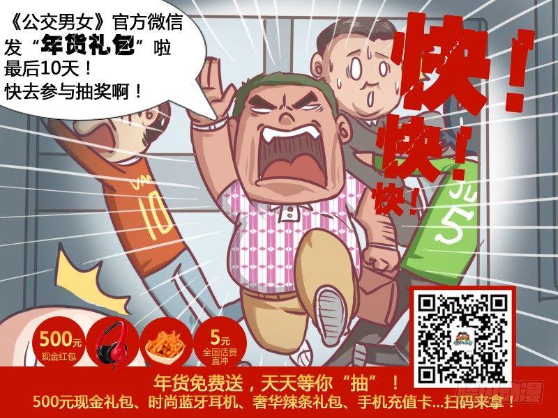 🍸公交男女爆笑漫画 175-瘾君子 第6页