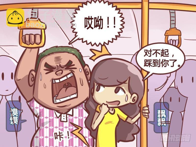 🍸公交男女爆笑漫画 176-温柔哥 第2页
