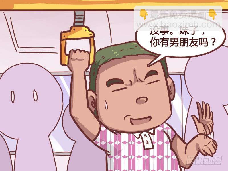 🍸公交男女爆笑漫画 176-温柔哥 第3页