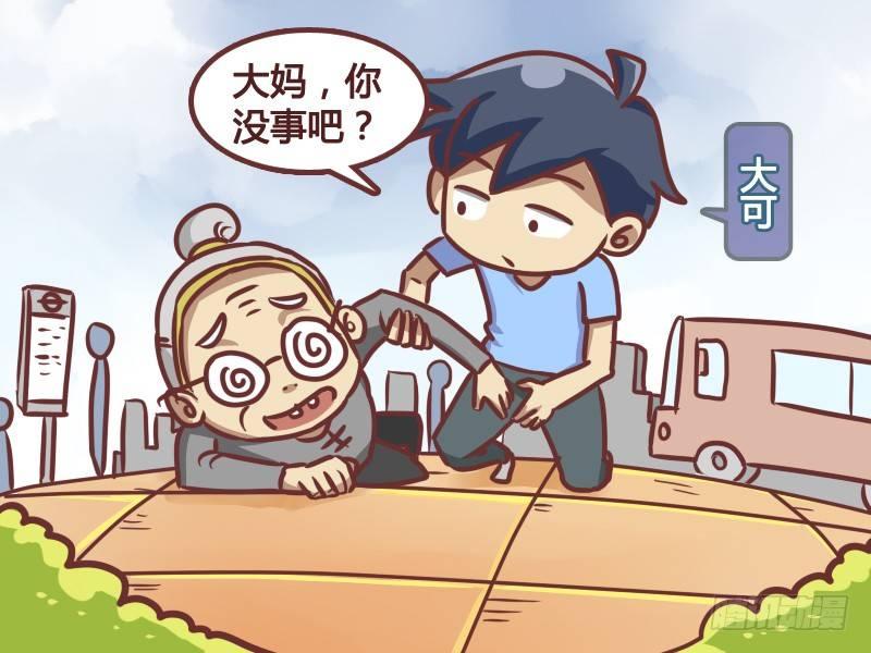 🍸公交男女爆笑漫画 179-还是有好人啊！ 第2页