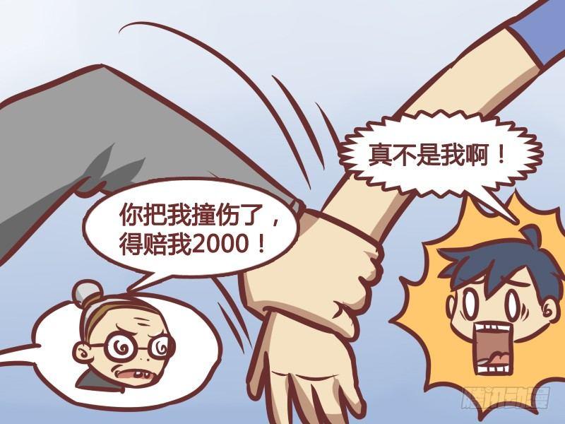 🍸公交男女爆笑漫画 179-还是有好人啊！ 第3页