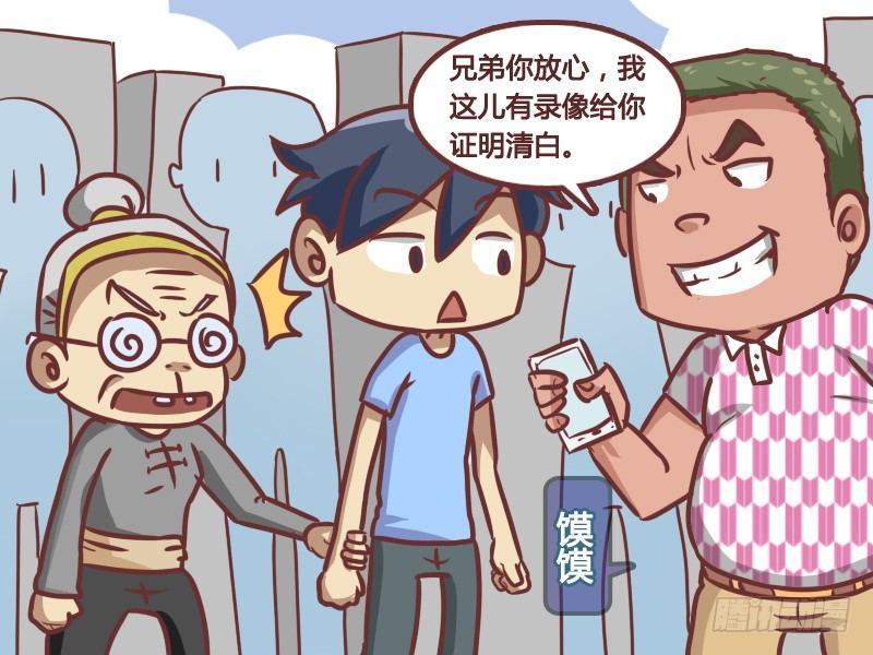 🍸公交男女爆笑漫画 179-还是有好人啊！ 第4页
