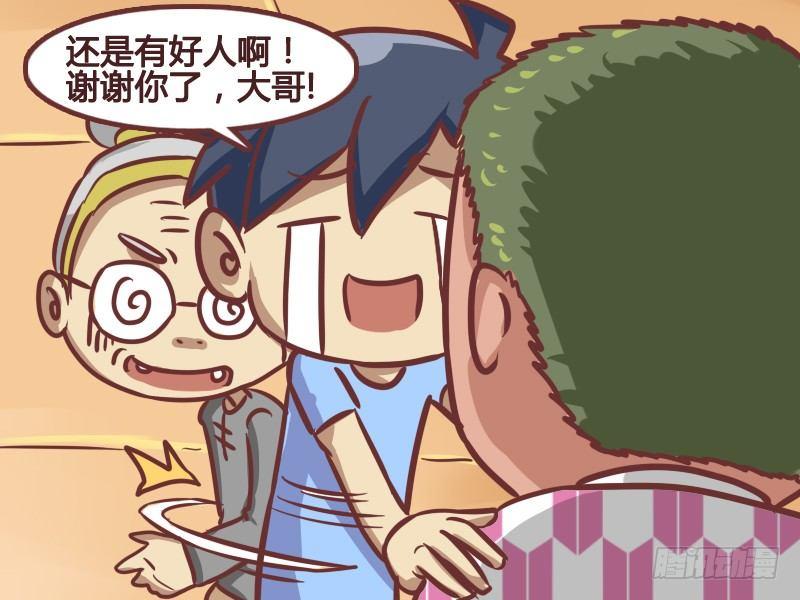 🍸公交男女爆笑漫画 179-还是有好人啊！ 第5页