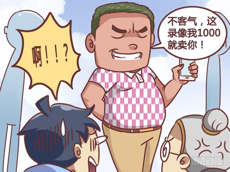 🍸公交男女爆笑漫画 179-还是有好人啊！ 第6页