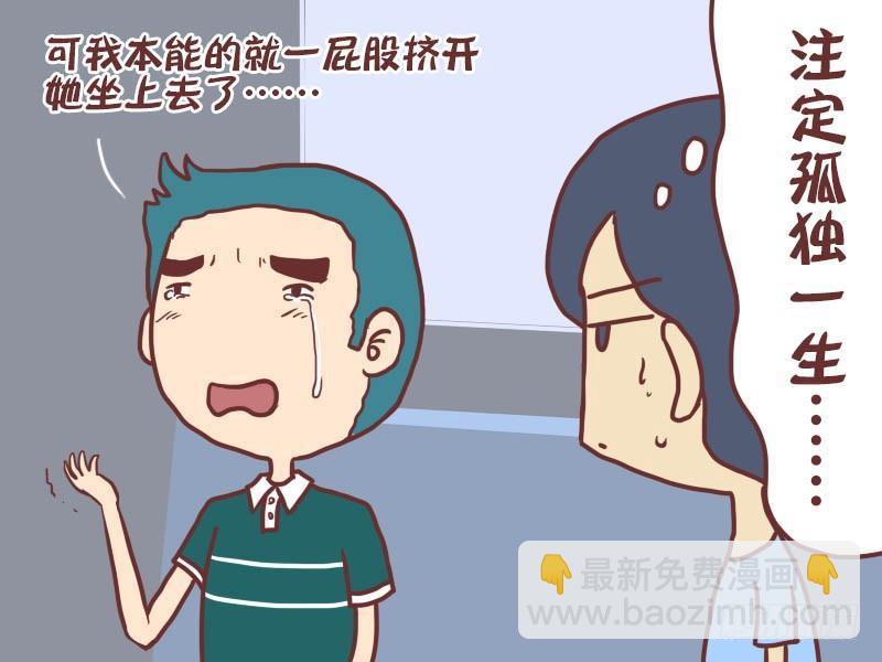 🍸公交男女爆笑漫画 019本能 第5页