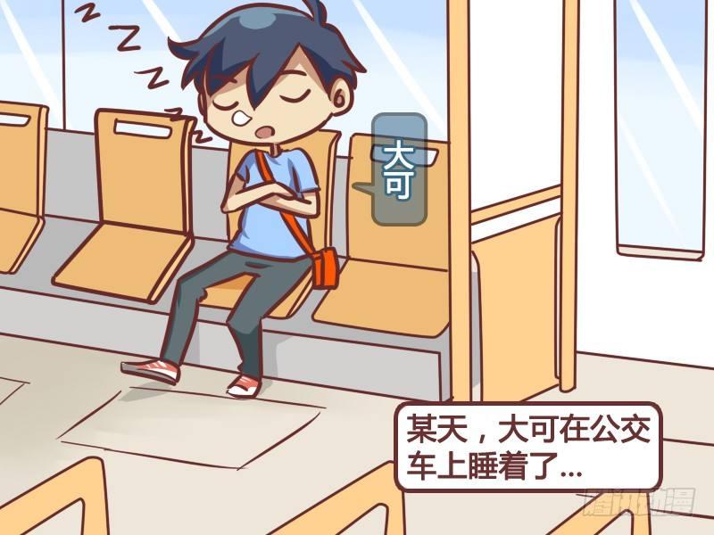🍸公交男女爆笑漫画 181-公交车灵异事件 第2页