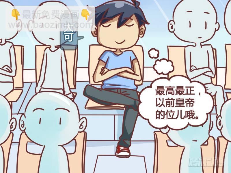 🍸公交男女爆笑漫画 183-皇帝的享受 第2页