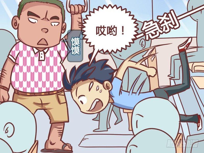 🍸公交男女爆笑漫画 183-皇帝的享受 第3页