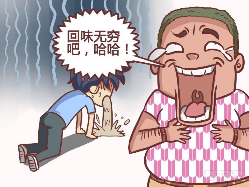🍸公交男女爆笑漫画 183-皇帝的享受 第5页