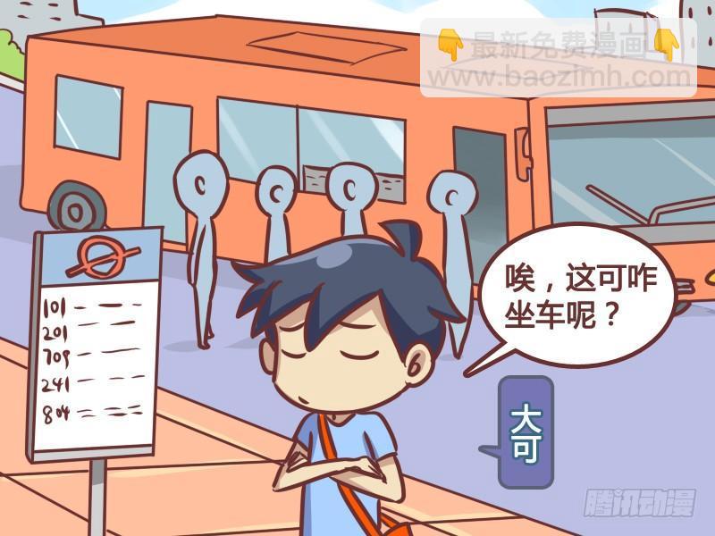 🍸公交男女爆笑漫画 185-撕钱 第2页