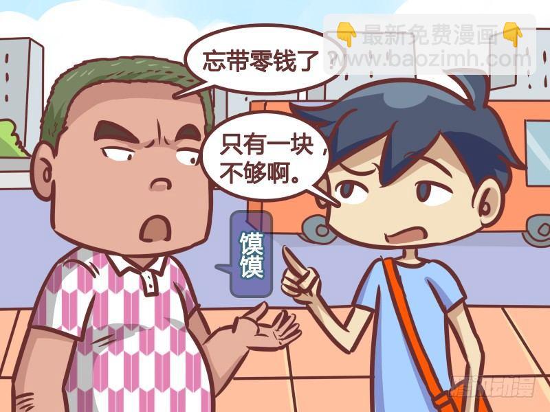 🍸公交男女爆笑漫画 185-撕钱 第3页