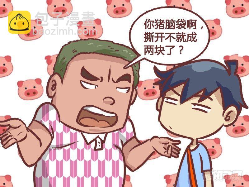 🍸公交男女爆笑漫画 185-撕钱 第4页