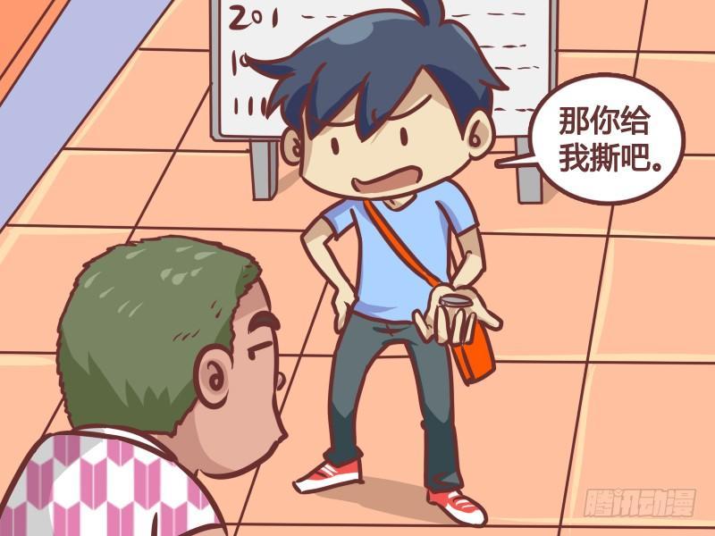 🍸公交男女爆笑漫画 185-撕钱 第5页