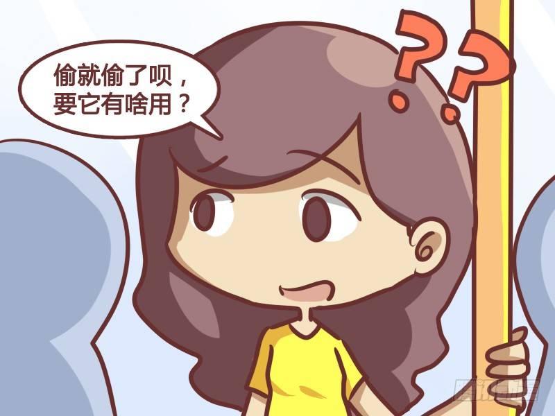 🍸公交男女爆笑漫画 187-工资条的秘密 第3页