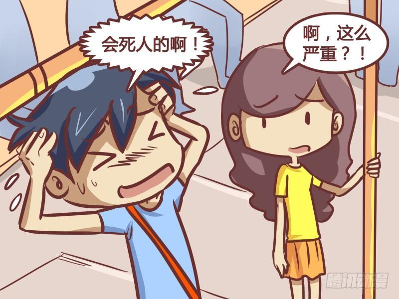 🍸公交男女爆笑漫画 187-工资条的秘密 第4页