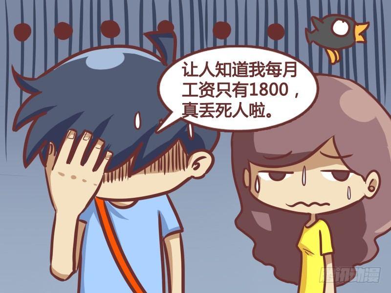🍸公交男女爆笑漫画 187-工资条的秘密 第5页