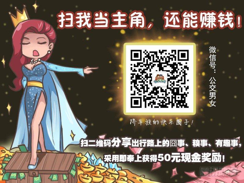 🍸公交男女爆笑漫画 187-工资条的秘密 第6页