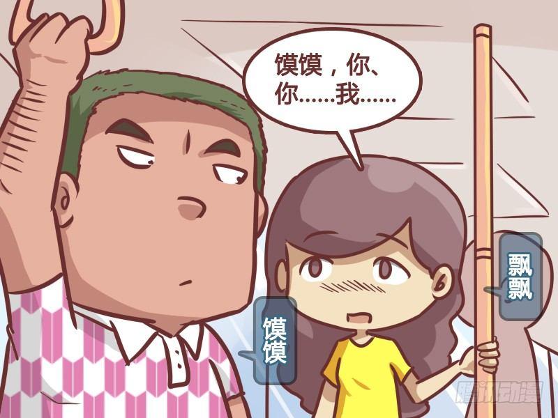 🍸公交男女爆笑漫画 189-馍馍的春天 第2页