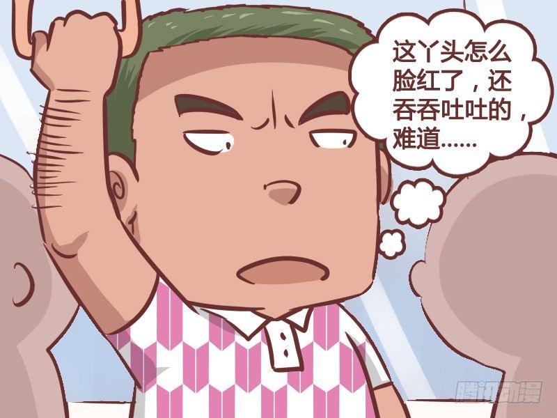 🍸公交男女爆笑漫画 189-馍馍的春天 第3页