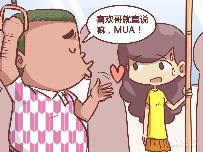 🍸公交男女爆笑漫画 189-馍馍的春天 第4页