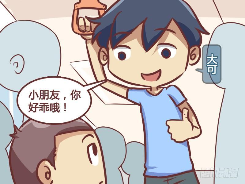 🍸公交男女爆笑漫画 191-妈妈好辛苦 第3页