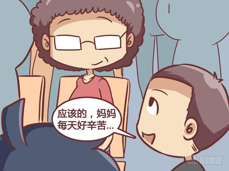 🍸公交男女爆笑漫画 191-妈妈好辛苦 第4页