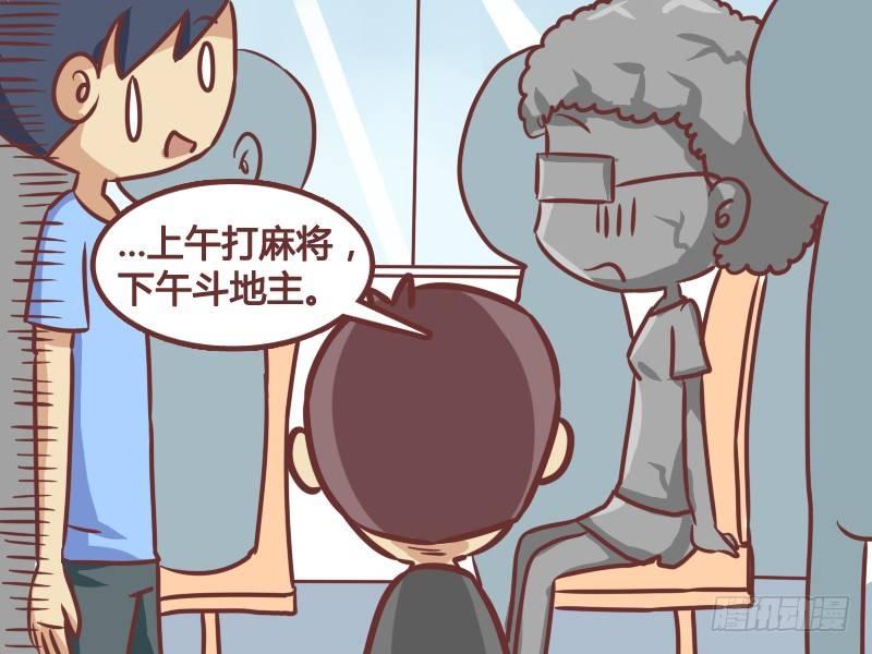🍸公交男女爆笑漫画 191-妈妈好辛苦 第5页