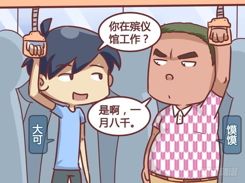 🍸公交男女爆笑漫画 193-最佳工作 第2页