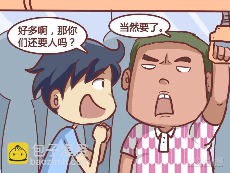 🍸公交男女爆笑漫画 193-最佳工作 第3页