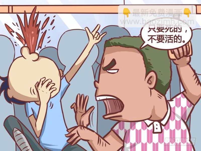 🍸公交男女爆笑漫画 193-最佳工作 第5页