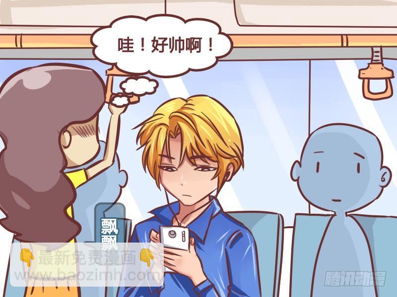 🍸公交男女爆笑漫画 195-缘分 第2页